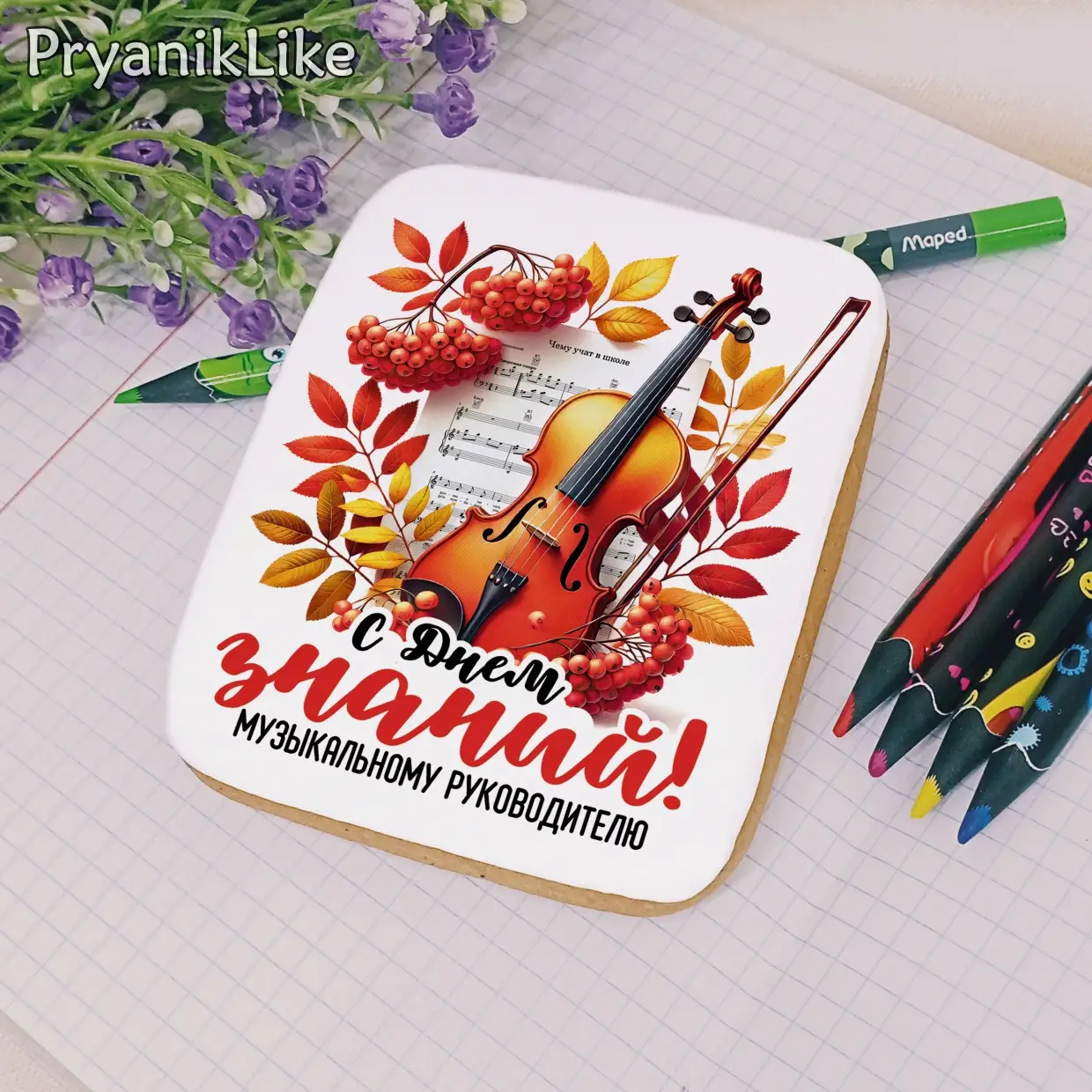 (2024) Поздравления для учителей предметников (8-10)